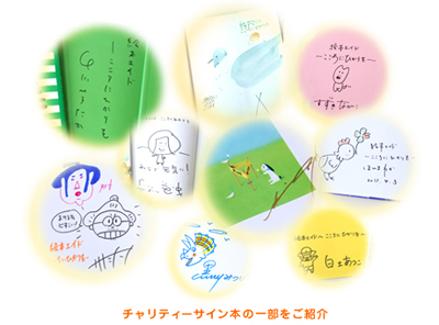 絵本エイド ―こころにひかりを― 東日本大震災被災地支援プロジェクト