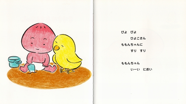 すりすり ももんちゃん | とよた かずひこ | 136件のレビュー | 数