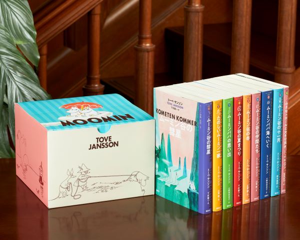 ムーミン全集 新版 全9巻BOXセット | トーベ・ヤンソン,山室 静/下村