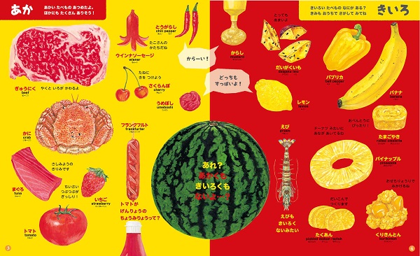 小学館の図鑑NEO まどあけずかん たべもの 英語つき | はらぺこめがね