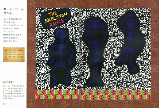 トリックアート おばけやしき | 北岡 明佳,グループ・コロンブス