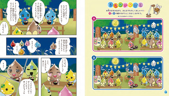 しずくちゃん(33) あっぱれ！ニッポン 秋と冬 | ぎぼ りつこ | 1件の