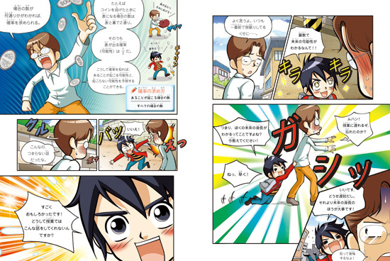 まんがで身につく めざせ！あしたの算数王（全4巻セット） | ゴムドリ