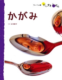 フレーベル館だいすきしぜん－シリーズ | 絵本ナビ：レビュー・通販