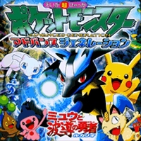 劇場版 ポケットモンスター ミュウと波導の勇者ルカリオ | | 絵本ナビ