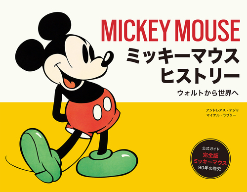 ディズニー ミッキーマウス ヒストリー 新品(廃番品) 1000ピース