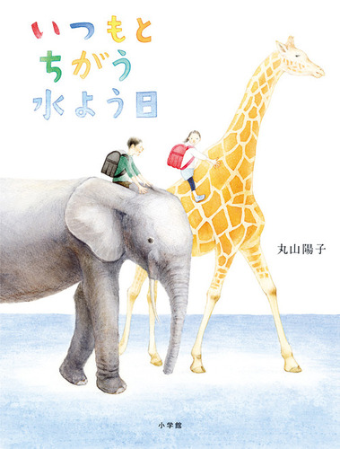 新刊情報】2024年6月の絵本・児童書 | 絵本ナビ