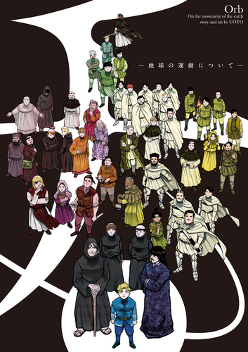 TeNQ×『チ。ー地球の運動についてー』展 描き下ろしB3ポスター 魚豊