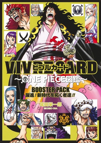 VIVRE CARD ～ONE PIECE図鑑～ BOOSTER PACK 躍進！ 新時代を拓く者達