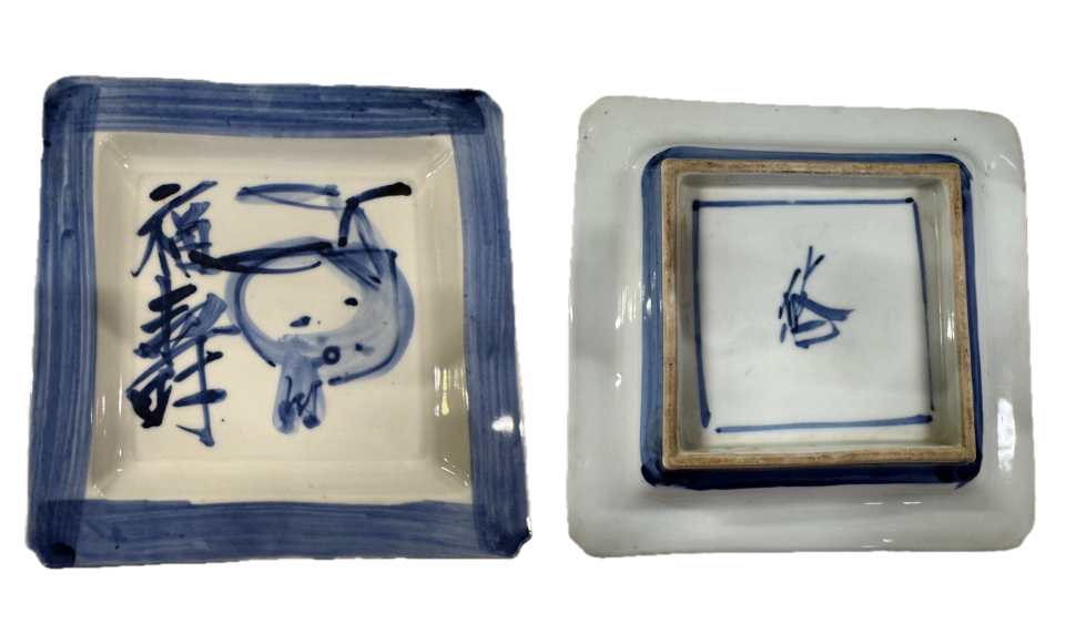 近藤悠三の買取・査定｜陶磁器買取 | 骨董品買取専門の古美術永澤