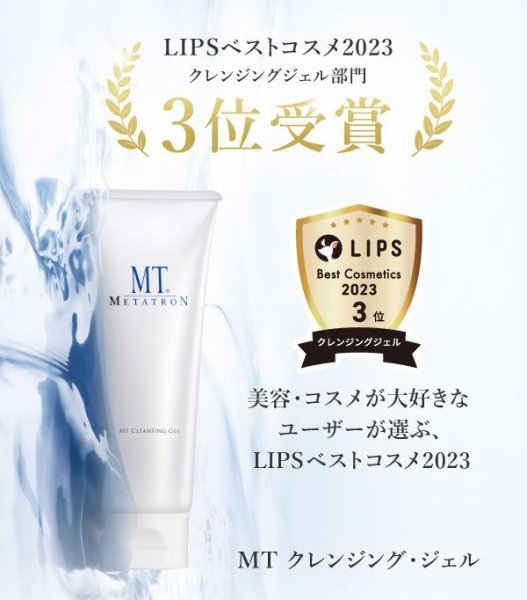 MT クレンジング・ジェル - 【ユーロフィアネット】