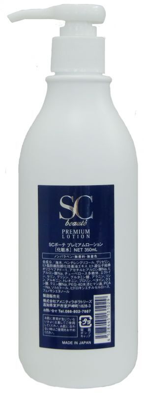 業務用】SCボーテ プレミアムローション 350ml - 【ユーロフィアネット】