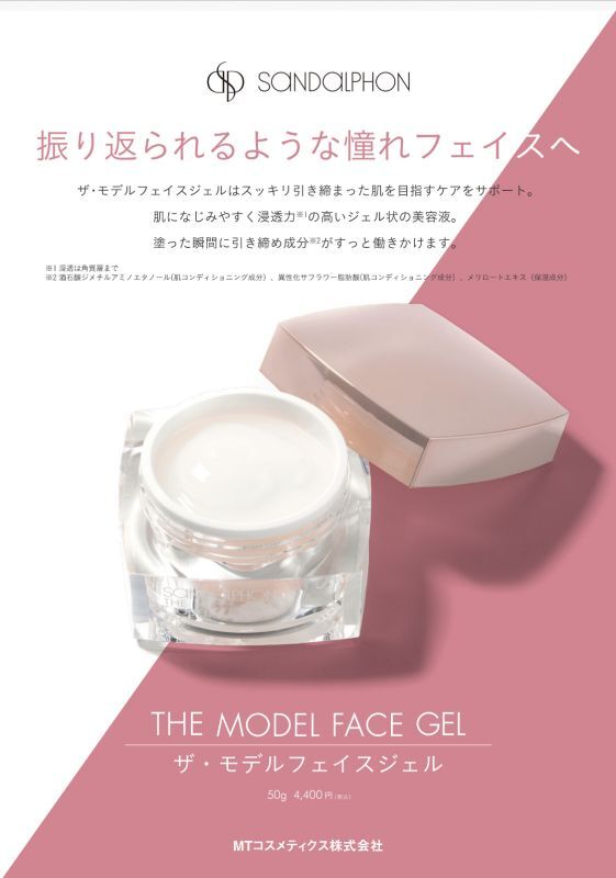 店販】サンダルフォン ザ・モデルフェイスジェル 50g - 【ユーロフィア
