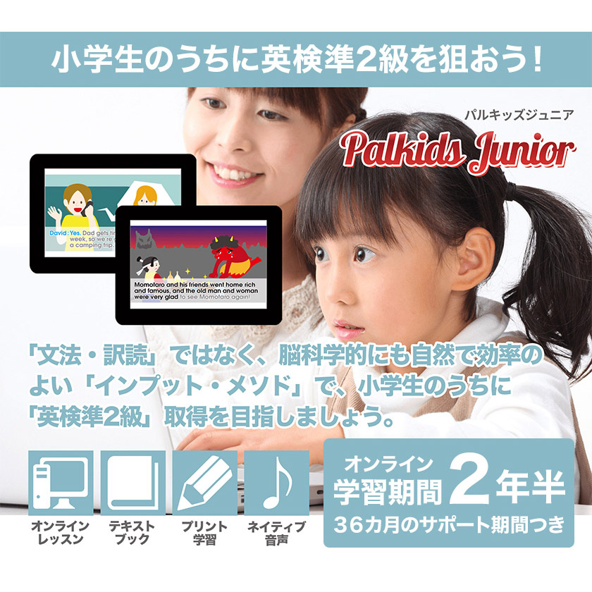 パルキッズ ジュニア」と他のパルキッズ教材の違いを徹底解説：総合的