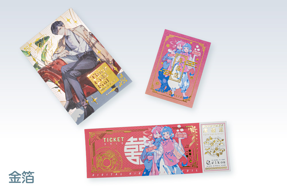 厚盛箔カード | 同人誌印刷・グッズ制作｜株式会社栄光