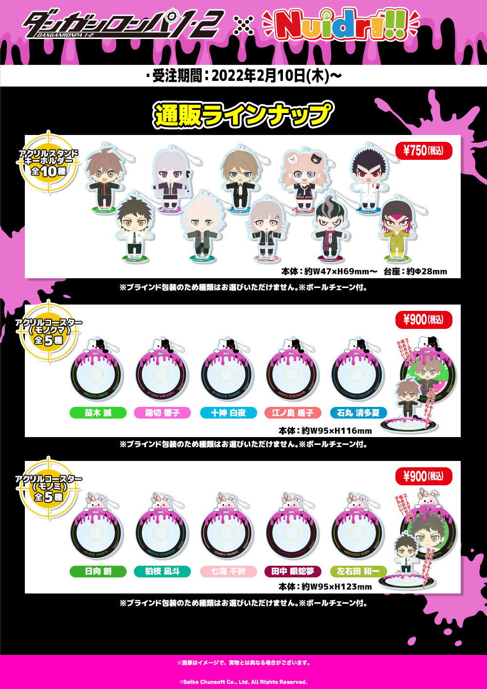 ダンガンロンパ1・2 Reload×Nuidri!! コラボ商品 販売開始のお知らせ