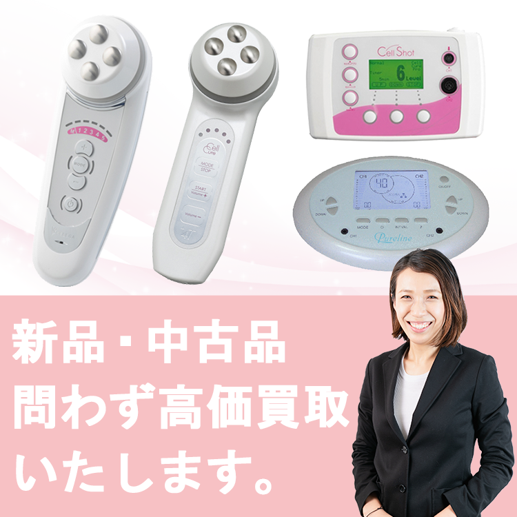 セルキュア買取 | 美顔器の高額査定＆3ステップ最短翌日振込!エステ