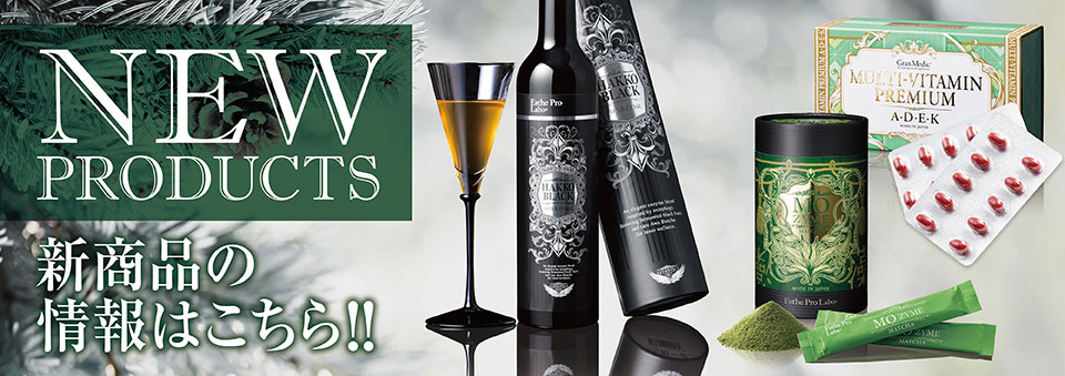 新商品のご紹介2025冬 | エステプロ・ラボ