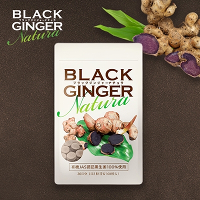 BLACK GINGER Natura(250mg × 60粒) BLACK GINGER Natura エッセンシア