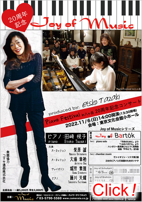 スケジュール｜ピアニスト田崎悦子