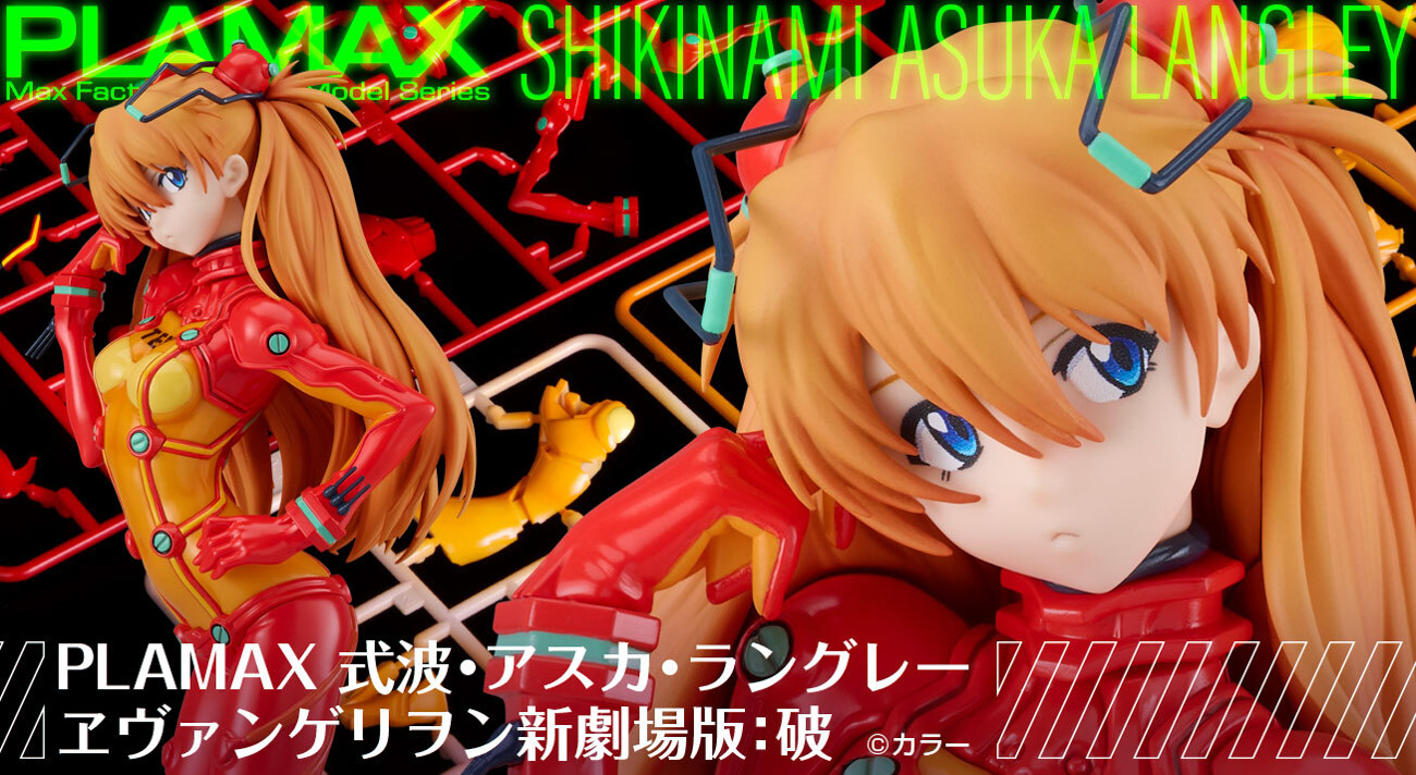 マックスファクトリーのフィギュア「式波・アスカ・ラングレー」が