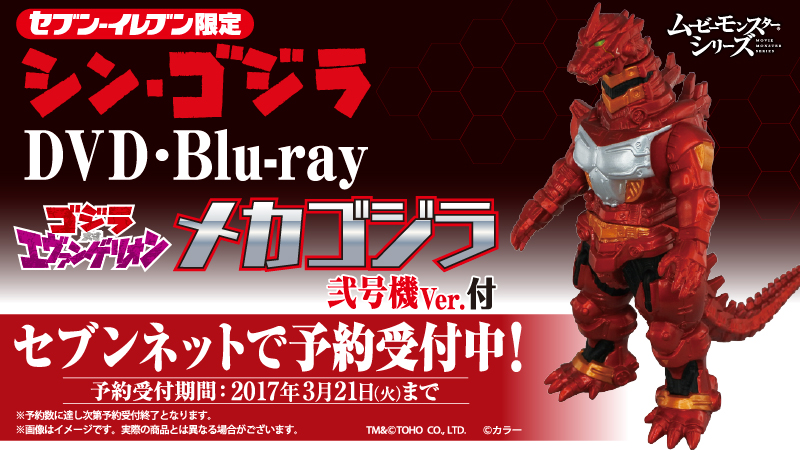 セブンネット限定「シン・ゴジラ」DVD・Blu-ray メカゴジラ弐号機Ver
