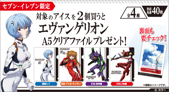 セブンｰイレブン限定！対象商品購入でA5クリアファイルプレゼント♪