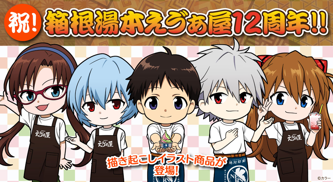 箱根湯本えゔぁ屋は7月で開店12周年！12周年を記念したメイン