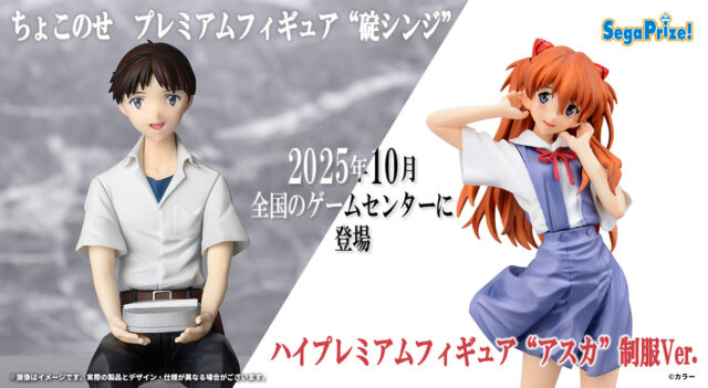 並べて飾りたい！制服姿の「シンジ」「カヲル」のフィギュアが登場！