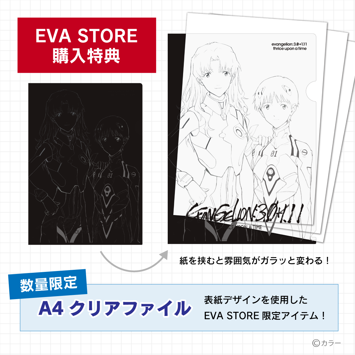 シン・エヴァンゲリオン劇場版 全記録全集 ビジュアルストーリー版』が