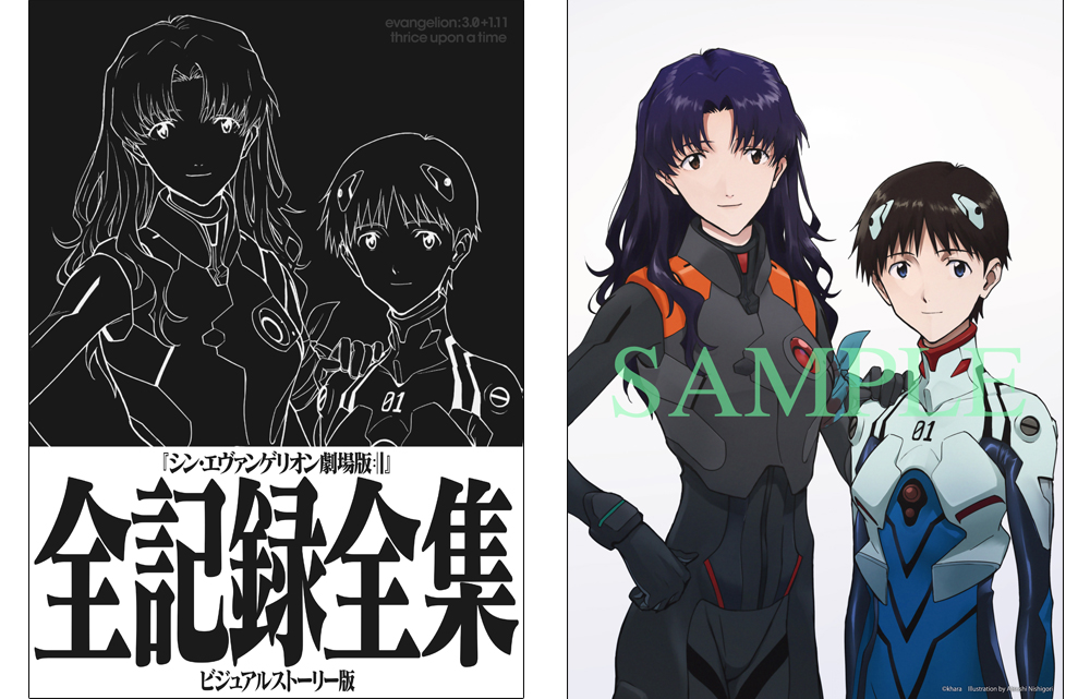 シン・エヴァンゲリオン劇場版 全記録全集 ビジュアルストーリー版』が