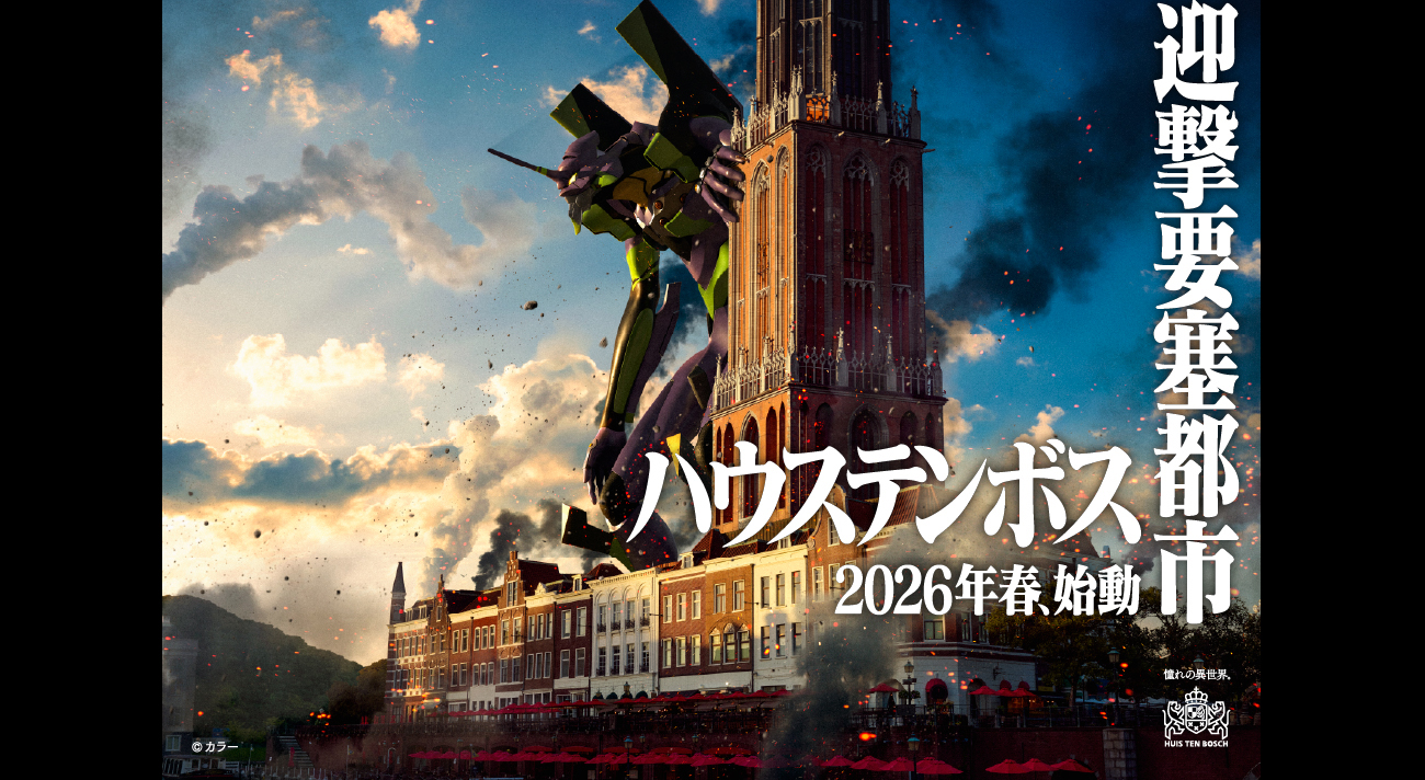 日本初！『エヴァンゲリオン』の8Kライドアトラクションが、2026年春に