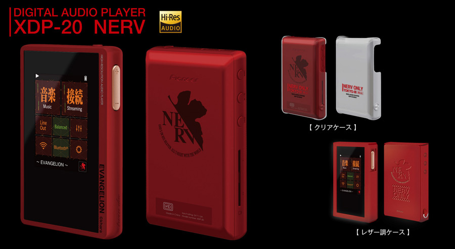 パイオニア製 高音質ハイレゾ対応エヴァンゲリオンDAP＆イヤホンセット