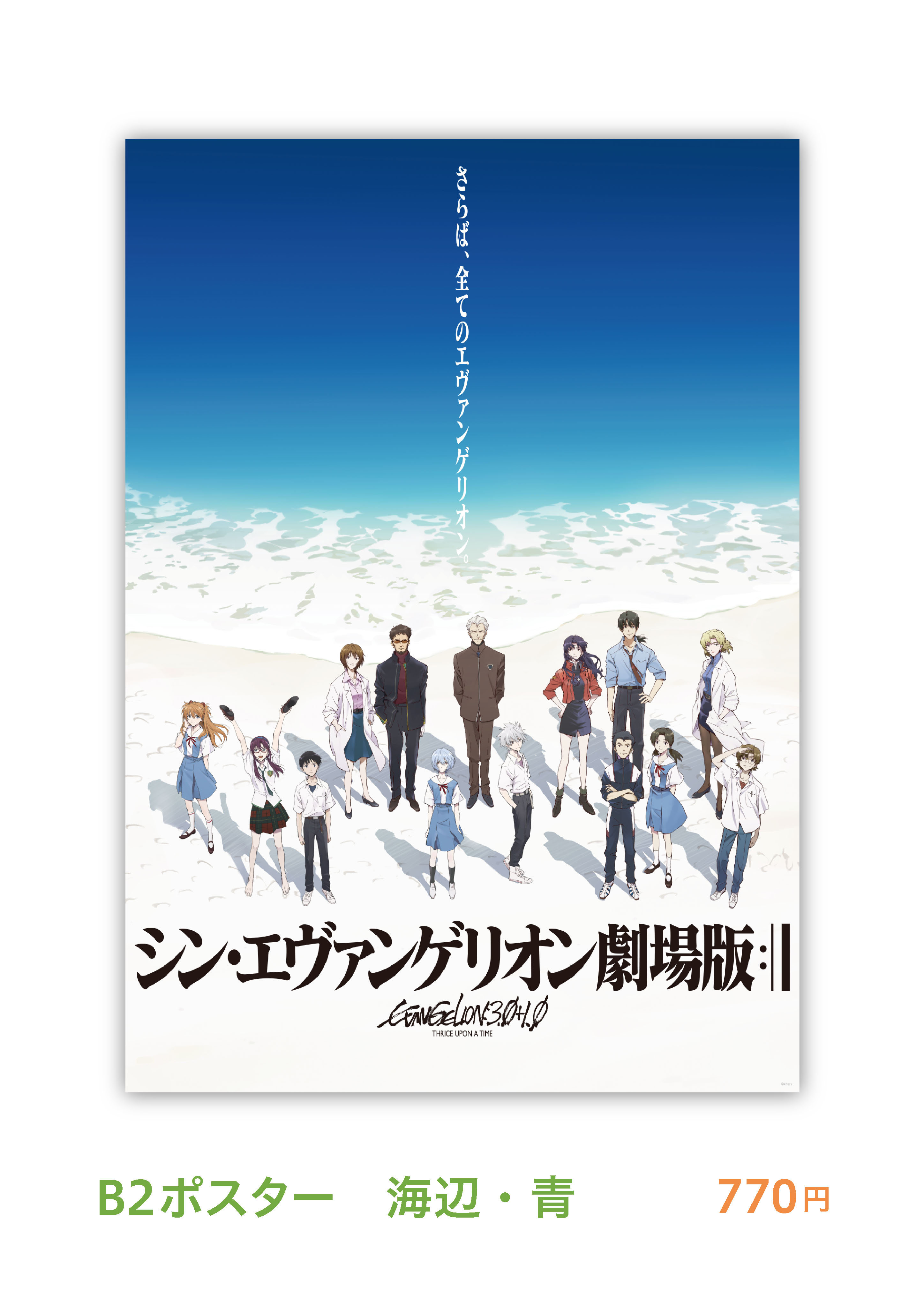 シン・エヴァンゲリオン劇場版』最新ビジュアルポスターが全国上映館に