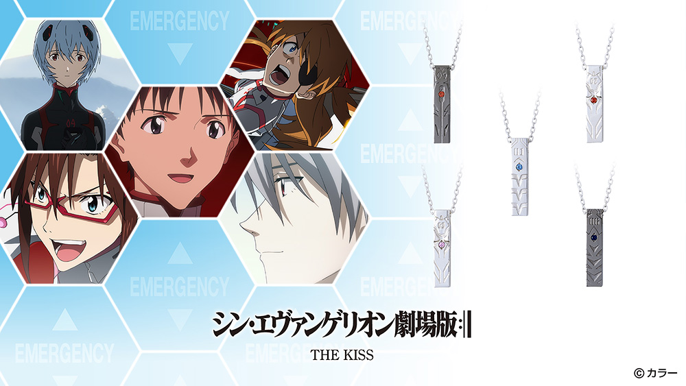 本日9月22日(水)より、「シン・エヴァンゲリオン劇場版」と「THE KISS