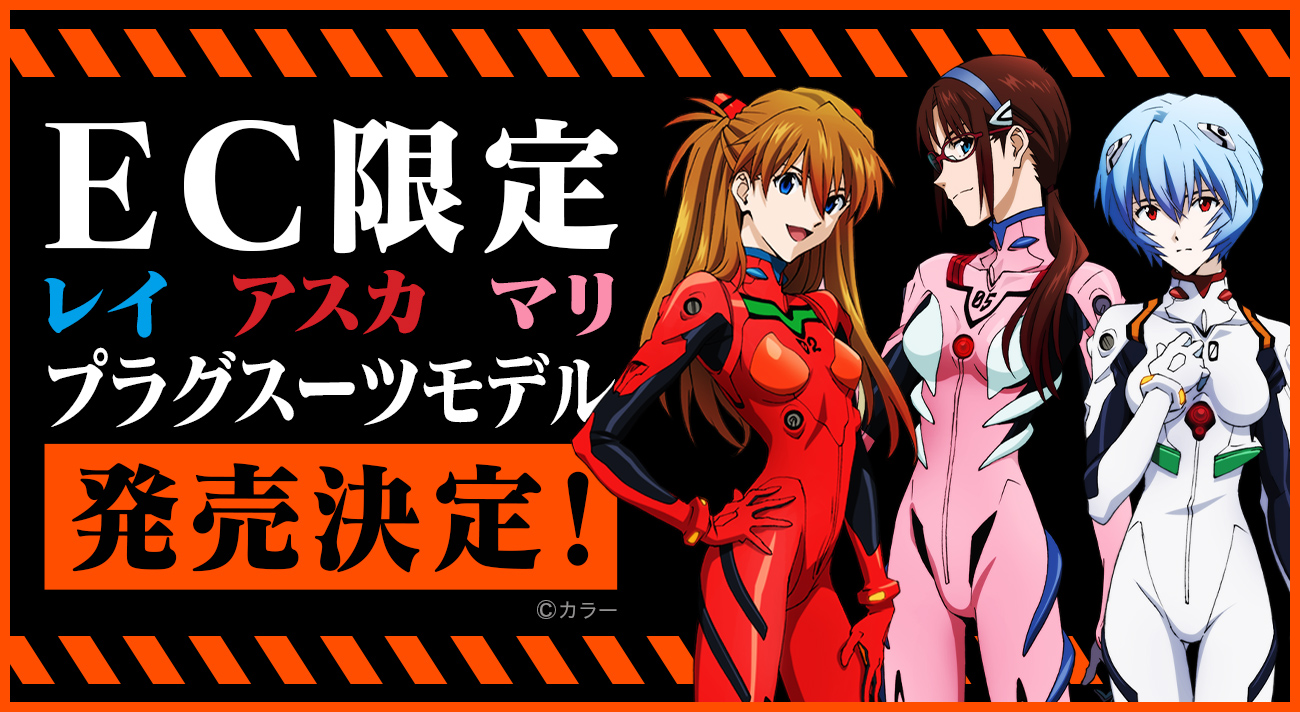 Schick×EVANGELIONプラグスーツモデルカミソリが登場！2月22日（月