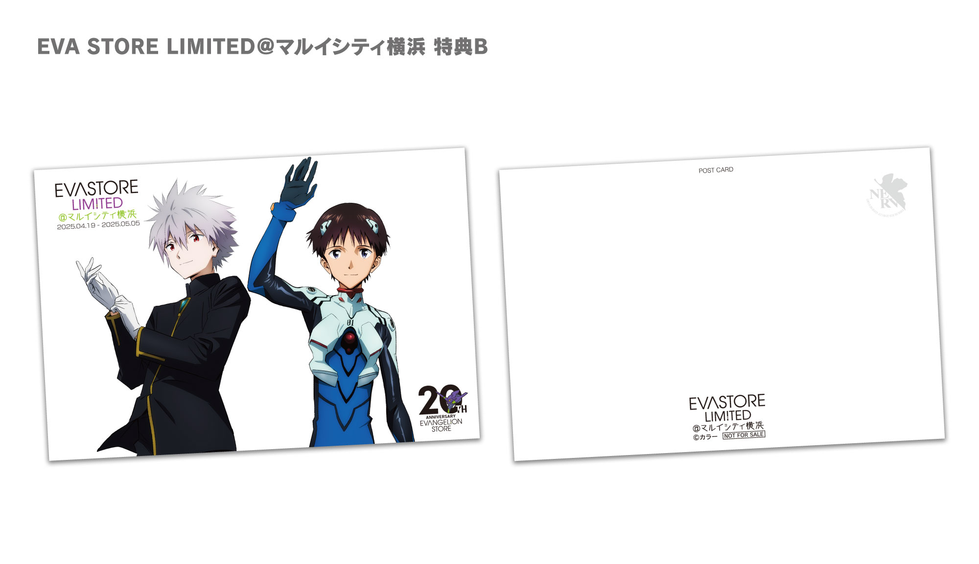 お知らせ：EVA STORE LIMITED@マルイシティ横浜が開催決定