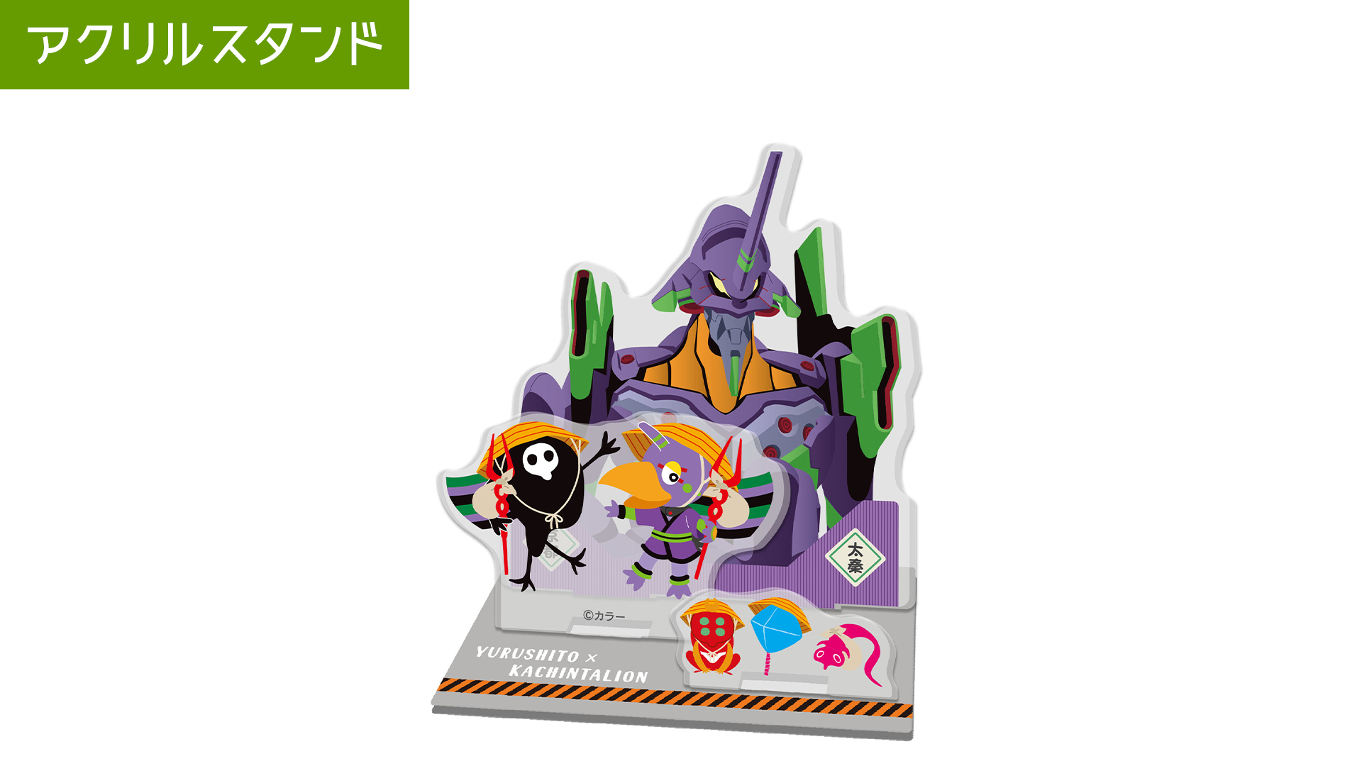 お知らせ・新商品：3月19日（土）より「エヴァンゲリオン展VISUAL