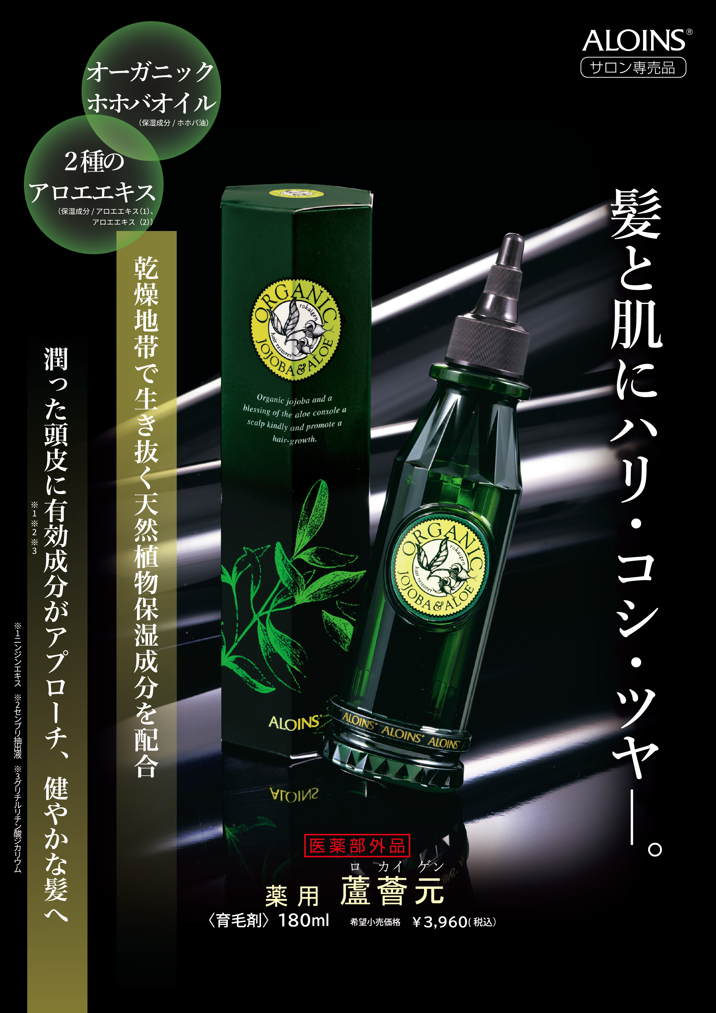 薬用蘆薈元| 株式会社エバーメイト