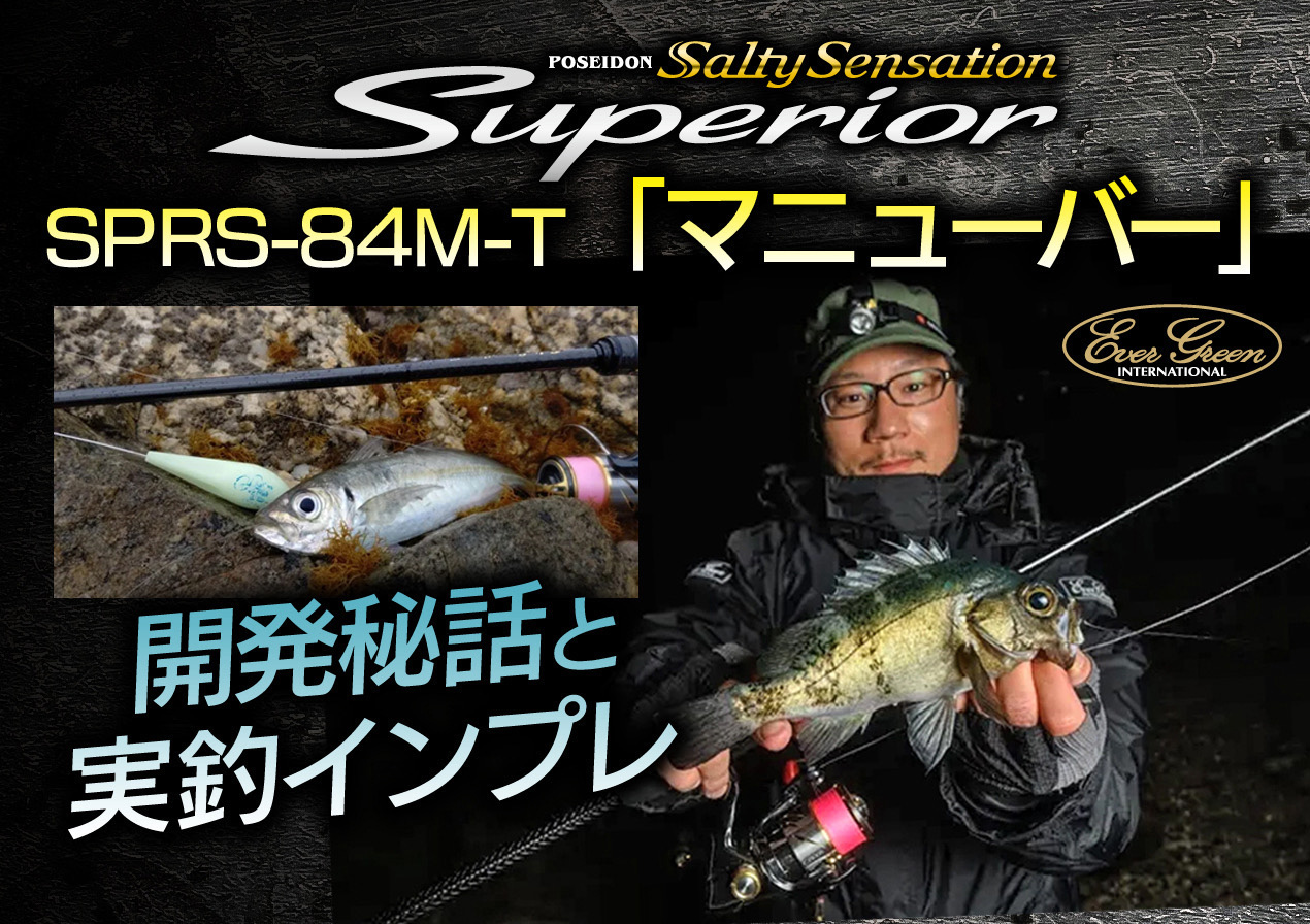 EVERGREEN（エバーグリーン インターナショナル） - SPRS-84M-T