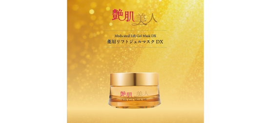 艶肌美人 薬用リフトジェルマスク DX」新発売！ - 株式会社エバーライフ
