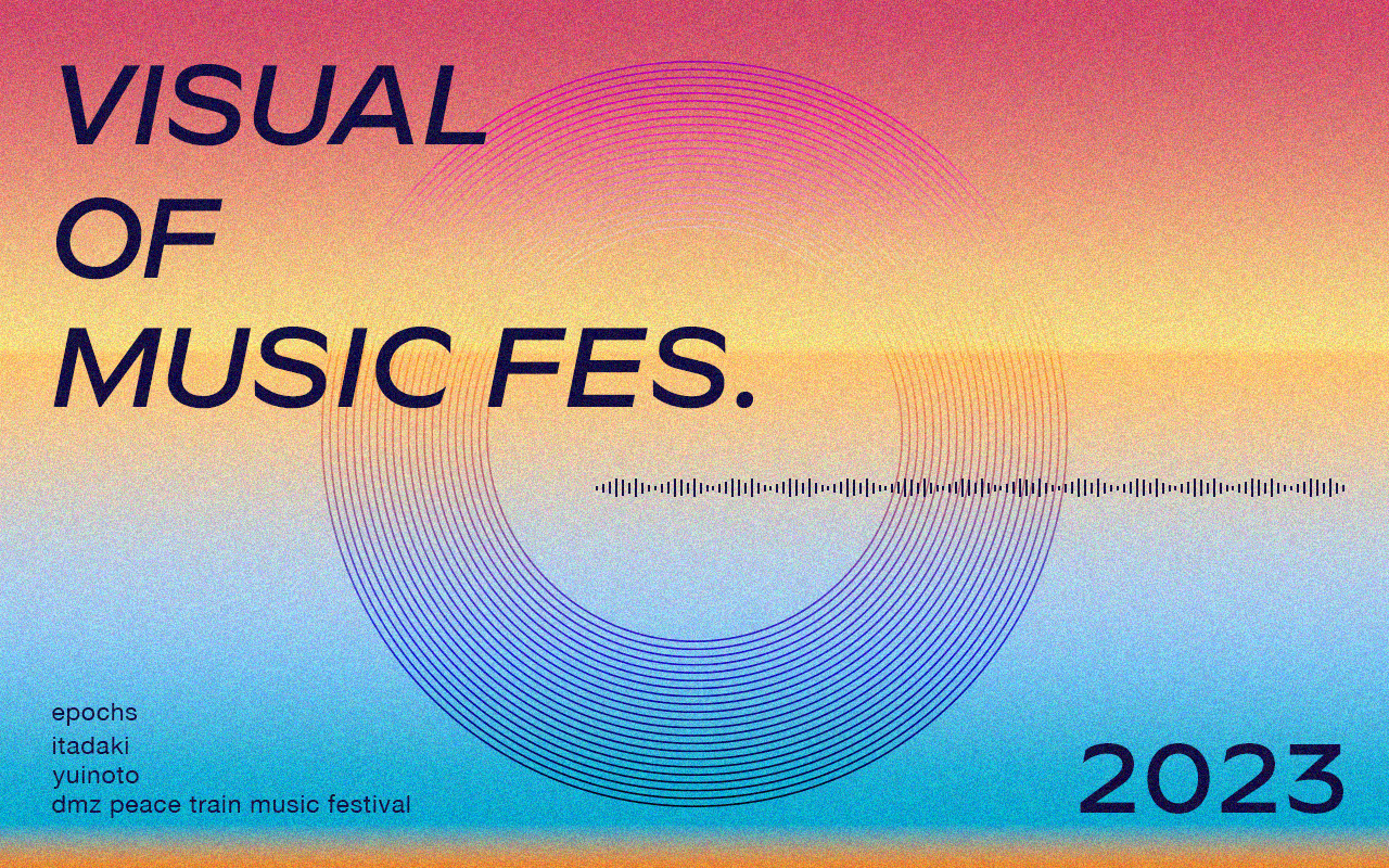 メインビジュアルがかっこいい！音楽フェス2023 | 株式会社 エヴォ