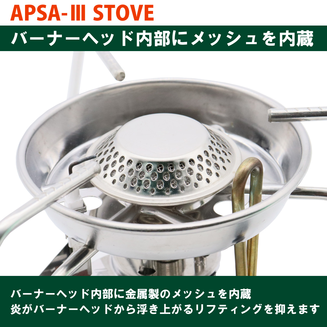 APSA-III STOVE | EPIgas公式Webサイト