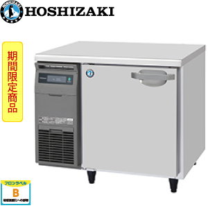 RT-90SDG-1 ホシザキ横型冷蔵庫インバーター 業務用 新品 | 業務用