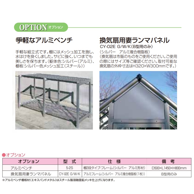 アルミ製ガラス温室 ガラス付き A-1型：CYP-A1G - エクステリア商品