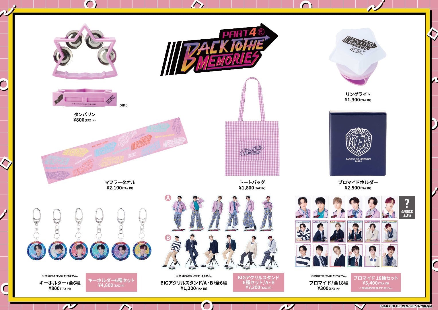 EXILE TRIBE STATION ONLINE STORE｜ニュース一覧