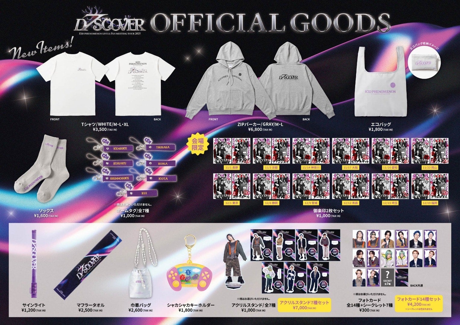 EXILE TRIBE STATION ONLINE STORE｜ニュース一覧