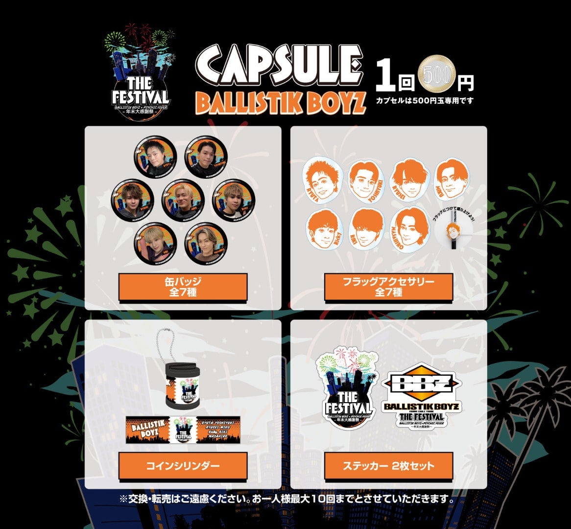 EXILE TRIBE STATION ONLINE STORE｜ニュース一覧