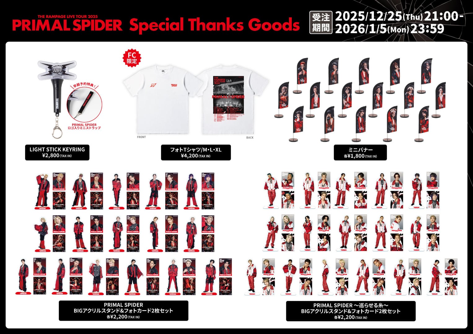 EXILE TRIBE STATION ONLINE STORE｜ニュース一覧