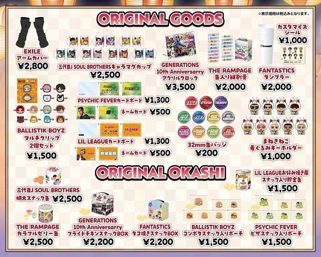 EXILE TRIBE STATION ONLINE STORE｜ニュース一覧